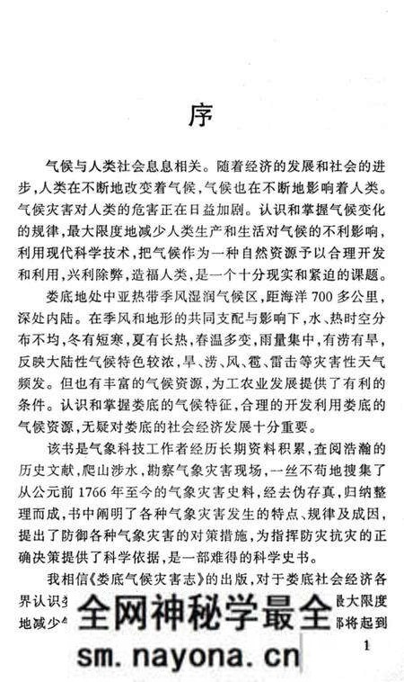 《娄底气候灾害志》.pdf电子版_湖南省志预览图5 《娄底气候灾害志》.pdf电子版_湖南省志预览图5