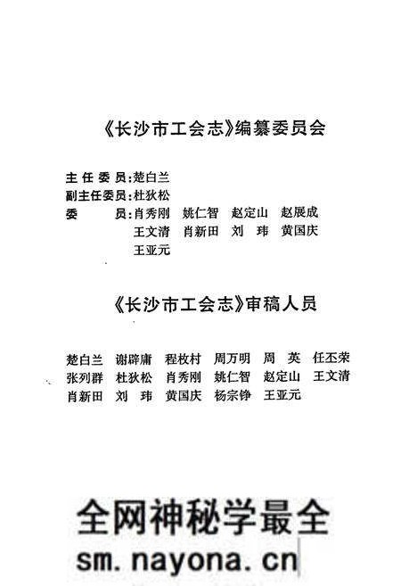 《长沙市工会志》.pdf电子版_湖南省志预览图4