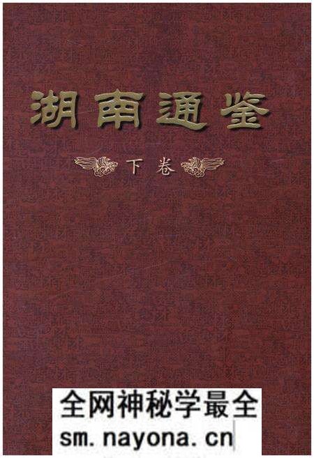 《湖南通鉴 下》.pdf电子版_湖南省志预览图 《湖南通鉴 下》.pdf电子版_湖南省志预览图