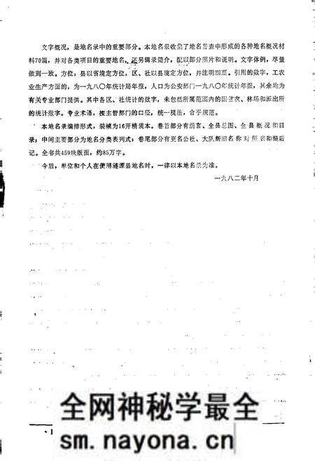 《湖南省涟源县地名录》.pdf电子版_湖南省志预览图4
