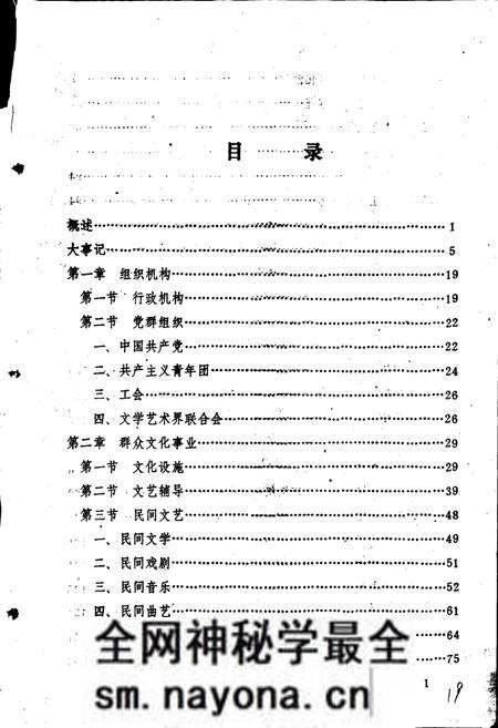 《靖州县文化志》.pdf电子版_湖南省志预览图4