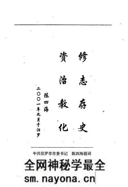 《汨罗市 渔街志》.pdf电子版_湖南省志预览图3 《汨罗市 渔街志》.pdf电子版_湖南省志预览图3