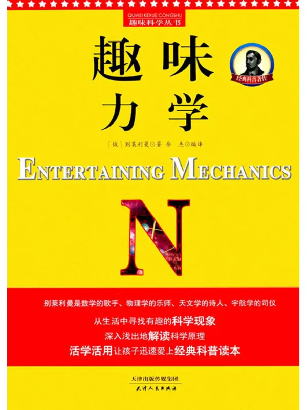《趣味力学》封面图片