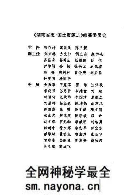 《湖南省志·国土资源志(1978~2002)》.pdf电子版_湖南省志预览图4 《湖南省志·国土资源志(1978~2002)》.pdf电子版_湖南省志预览图4