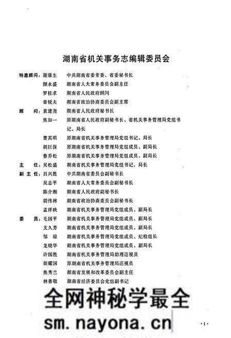 《湖南省 机关事务志》.pdf电子版_湖南省志预览图2