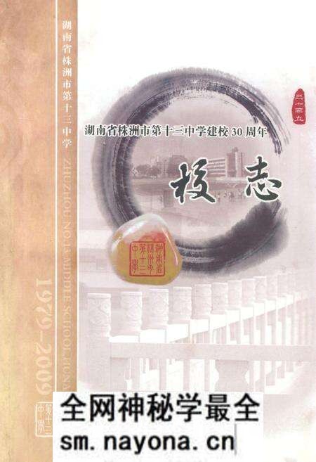 《《湖南省株洲市第十三中学建校30周年校志》》.pdf电子版_湖南省志预览图 《《湖南省株洲市第十三中学建校30周年校志》》.pdf电子版_湖南省志预览图