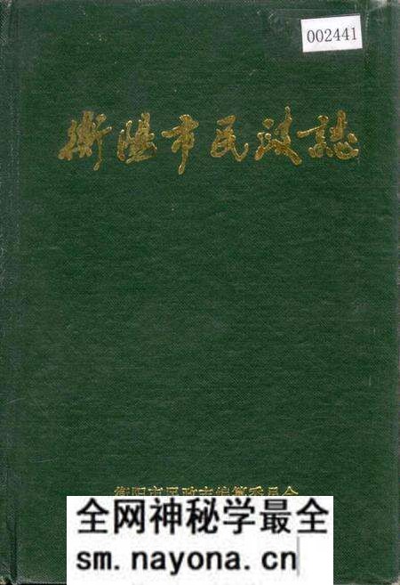 《衡阳市民政志》.pdf电子版_湖南省志预览图 《衡阳市民政志》.pdf电子版_湖南省志预览图