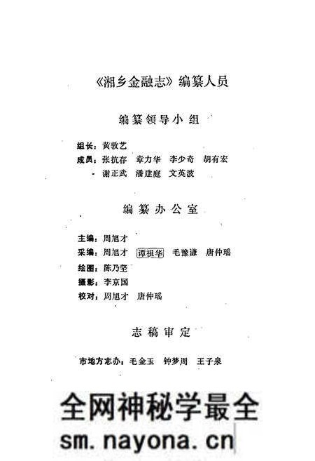 《湘乡金融志》.pdf电子版_湖南省志预览图2
