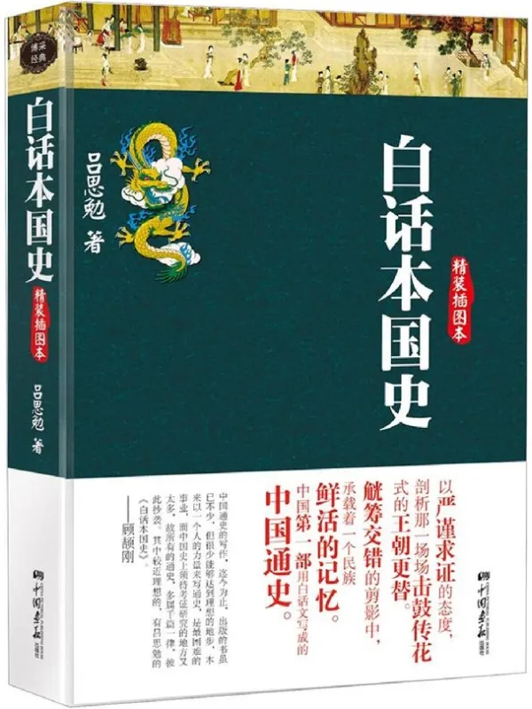 《白话本国史》封面图片