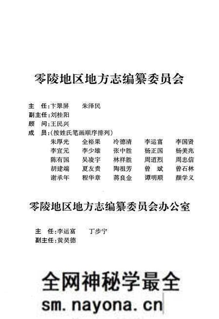 《零陵地区人大志》.pdf电子版_湖南省志预览图3 《零陵地区人大志》.pdf电子版_湖南省志预览图3