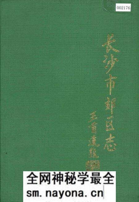 《长沙市郊区志》.pdf电子版_湖南省志预览图 《长沙市郊区志》.pdf电子版_湖南省志预览图