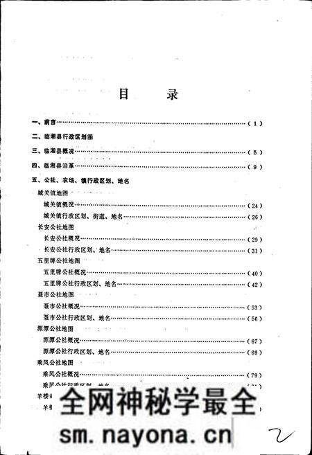 《湖南省临湘县地名志》.pdf电子版_湖南省志预览图3 《湖南省临湘县地名志》.pdf电子版_湖南省志预览图3