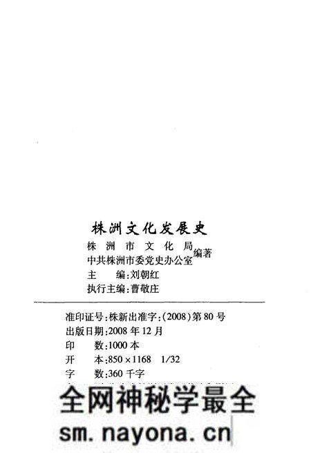 《株洲文化发展史》.pdf电子版_湖南省志预览图2
