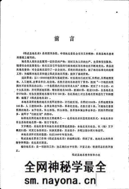 《临武县地名录》.pdf电子版_湖南省志预览图2
