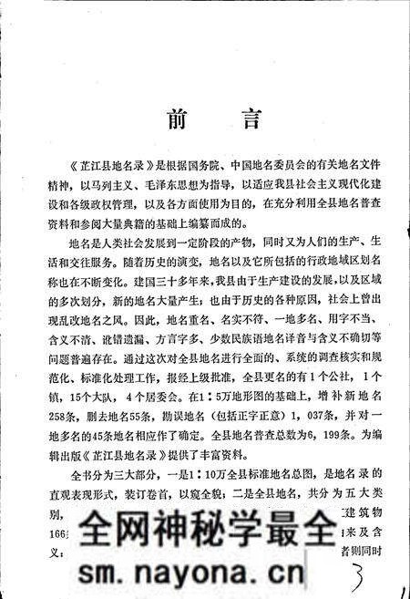 《湖南省芷江县地名录》.pdf电子版_湖南省志预览图3 《湖南省芷江县地名录》.pdf电子版_湖南省志预览图3
