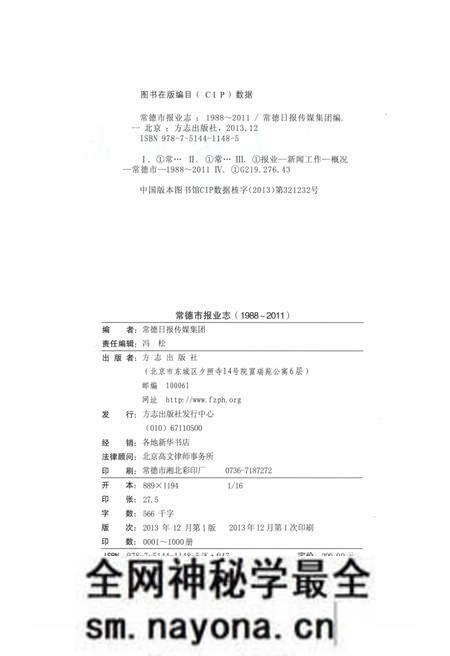 《常德市报业志》.pdf电子版_湖南省志预览图3 《常德市报业志》.pdf电子版_湖南省志预览图3