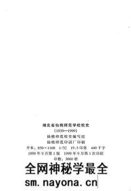 《湖北省仙桃师范学校校史 1939-1999》.pdf电子版_湖北省志预览图2 《湖北省仙桃师范学校校史 1939-1999》.pdf电子版_湖北省志预览图2