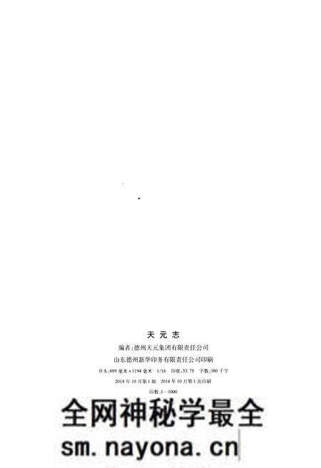 《天元志1973-2013》.pdf电子版_湖南省志预览图2 《天元志1973-2013》.pdf电子版_湖南省志预览图2