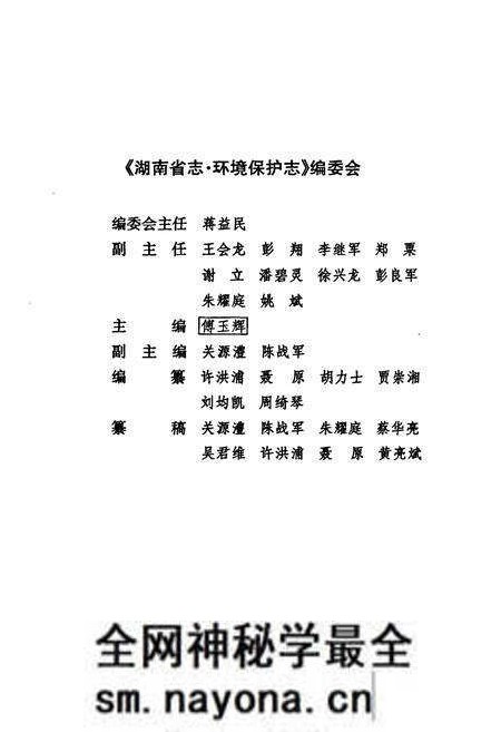 《《湖南省志·环境保护志》(1978-2002)》.pdf电子版_湖南省志预览图4 《《湖南省志·环境保护志》(1978-2002)》.pdf电子版_湖南省志预览图4