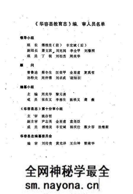 《华容县教育志》.pdf电子版_湖南省志预览图3 《华容县教育志》.pdf电子版_湖南省志预览图3