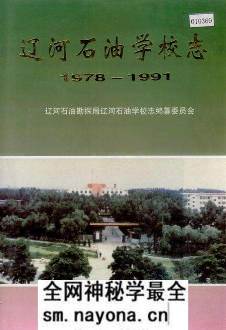 《辽河石油学校志》.pdf电子版_辽宁省志预览图