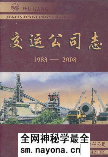 《交运公司志》.pdf电子版_湖北省志预览图 《交运公司志》.pdf电子版_湖北省志预览图