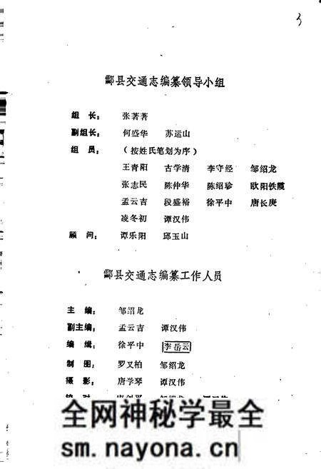 《酃县交通志》.pdf电子版_湖南省志预览图2