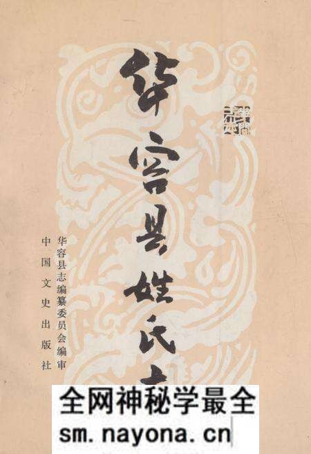 《《华容县姓氏志》》.pdf电子版_湖南省志预览图 《《华容县姓氏志》》.pdf电子版_湖南省志预览图