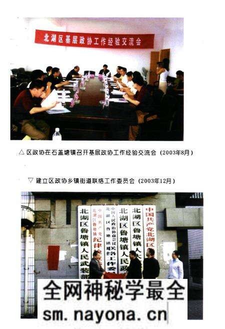 《郴州市北湖区政协志(1990-2004)》.pdf电子版_湖南省志预览图5