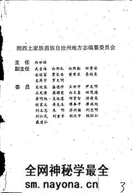 《湘西土家族苗族自治州志 建筑志》.pdf电子版_湖南省志预览图3