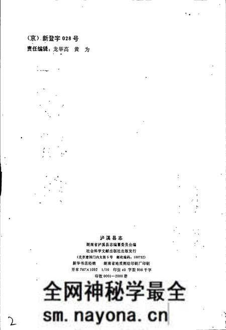 《泸溪县志》.pdf电子版_湖南省志预览图2 《泸溪县志》.pdf电子版_湖南省志预览图2