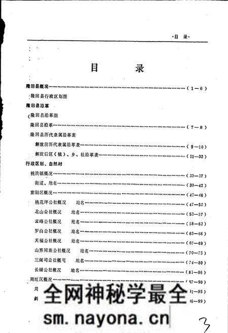 《湖南省隆回县地名志》.pdf电子版_湖南省志预览图5 《湖南省隆回县地名志》.pdf电子版_湖南省志预览图5