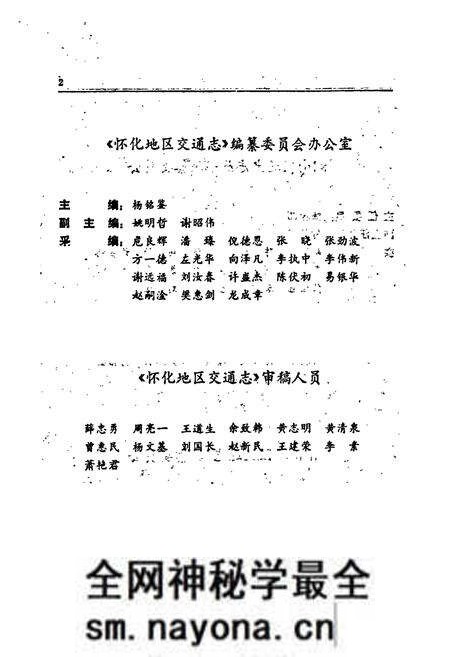 《怀化地区交通志》.pdf电子版_湖南省志预览图4 《怀化地区交通志》.pdf电子版_湖南省志预览图4