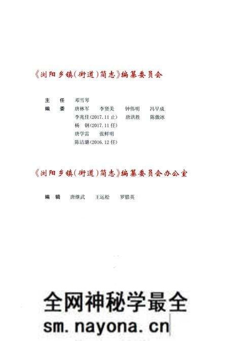 《浏阳乡镇(街道)简志》.pdf电子版_湖南省志预览图5 《浏阳乡镇(街道)简志》.pdf电子版_湖南省志预览图5