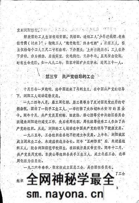 《浏阳县工会志》.pdf电子版_湖南省志预览图5 《浏阳县工会志》.pdf电子版_湖南省志预览图5