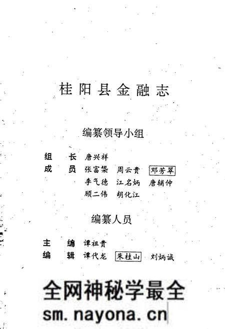 《桂阳金融志》.pdf电子版_湖南省志预览图2 《桂阳金融志》.pdf电子版_湖南省志预览图2