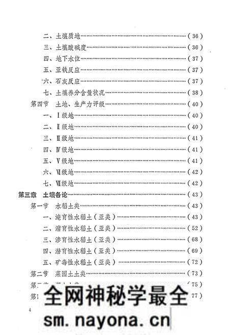 《湖南省东安县土壤志》.pdf电子版_湖南省志预览图4 《湖南省东安县土壤志》.pdf电子版_湖南省志预览图4