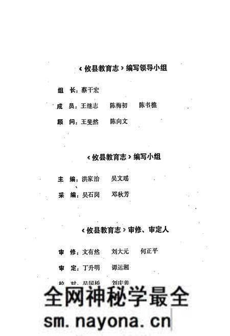 《攸县教育志》.pdf电子版_湖南省志预览图4