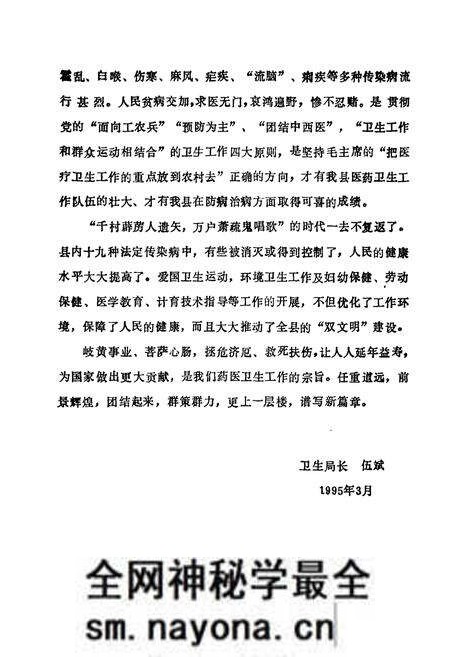 《湖南新宁县卫生志》.pdf电子版_湖南省志预览图3 《湖南新宁县卫生志》.pdf电子版_湖南省志预览图3