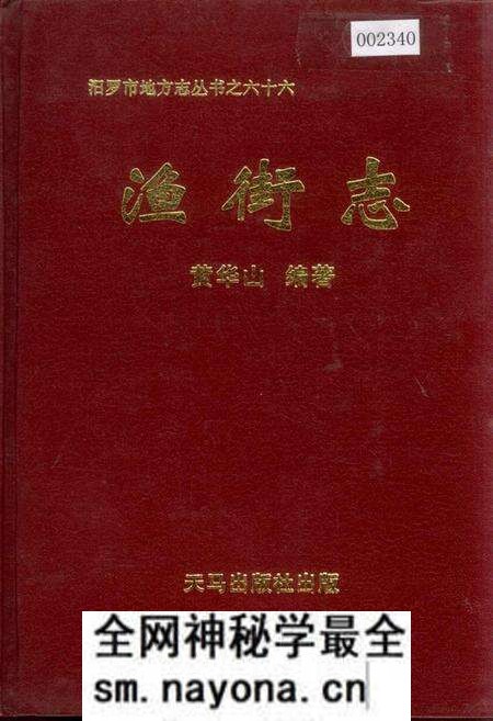 《汨罗市 渔街志》.pdf电子版_湖南省志预览图 《汨罗市 渔街志》.pdf电子版_湖南省志预览图