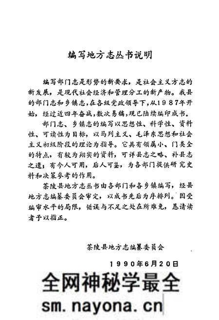 《茶陵县农机志》.pdf电子版_湖南省志预览图4 《茶陵县农机志》.pdf电子版_湖南省志预览图4