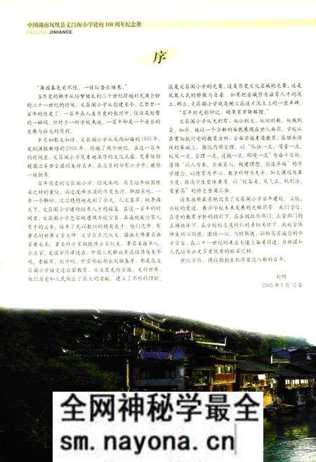 《文昌阁小学(1905-2005)》.pdf电子版_湖南省志预览图5 《文昌阁小学(1905-2005)》.pdf电子版_湖南省志预览图5