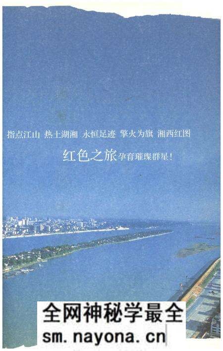 《天下湖南之旅 天骄湖南 红色之旅卷》.pdf电子版_湖南省志预览图4 《天下湖南之旅 天骄湖南 红色之旅卷》.pdf电子版_湖南省志预览图4