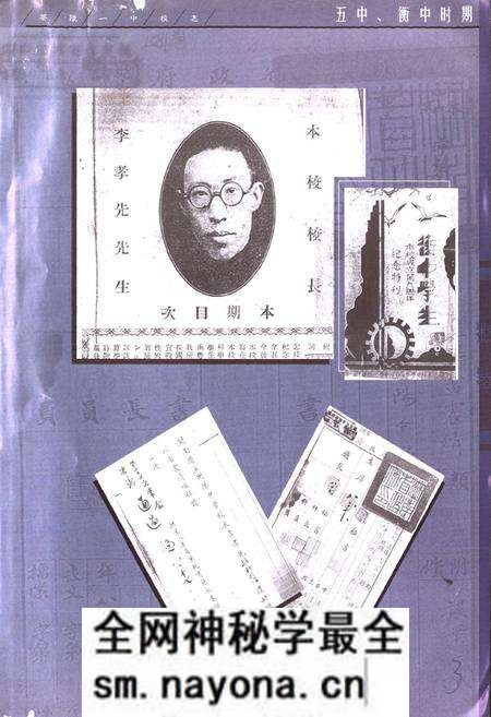 《湖南省茶陵第一中学校志(1905-2005)》.pdf电子版_湖南省志预览图5