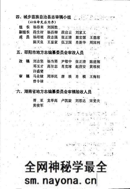 《城步县志》.pdf电子版_湖南省志预览图4 《城步县志》.pdf电子版_湖南省志预览图4