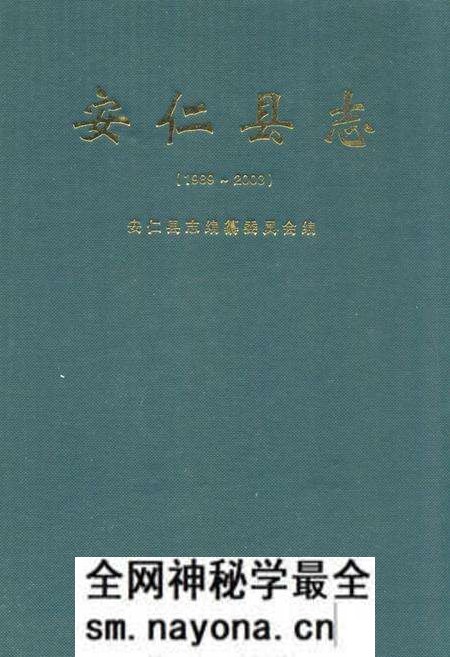 《《安仁县志(1989~2003)》》.pdf电子版_湖南省志预览图 《《安仁县志(1989~2003)》》.pdf电子版_湖南省志预览图