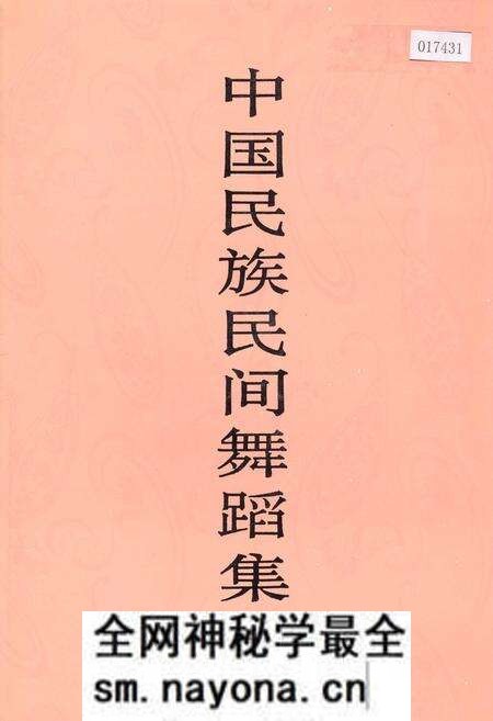 《中国民族民间舞蹈集成湖南卷下》.pdf电子版_湖南省志预览图 《中国民族民间舞蹈集成湖南卷下》.pdf电子版_湖南省志预览图