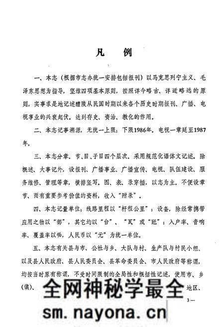 《醴陵广播电视志》.pdf电子版_湖南省志预览图5 《醴陵广播电视志》.pdf电子版_湖南省志预览图5