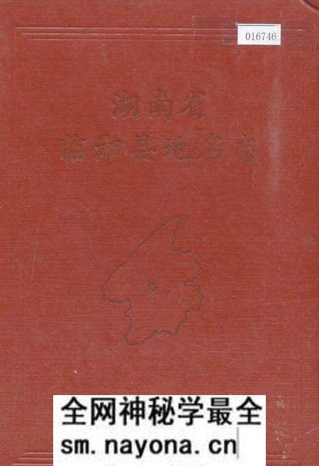 《湖南省临湘县地名志》.pdf电子版_湖南省志预览图 《湖南省临湘县地名志》.pdf电子版_湖南省志预览图