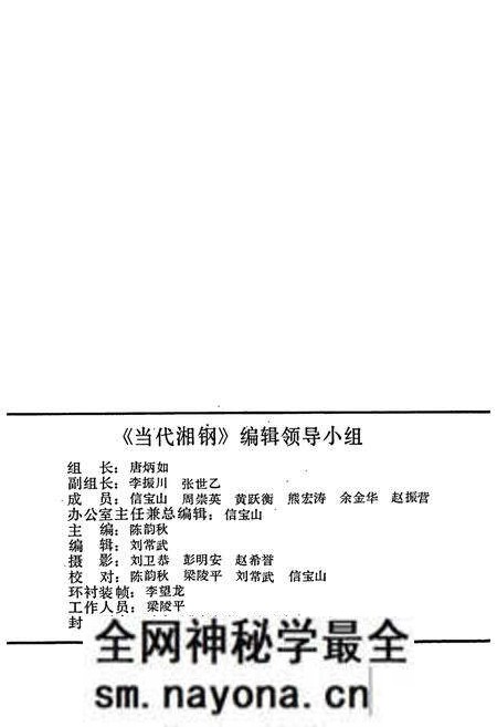 《湘潭钢铁公司史料选编第一卷》.pdf电子版_湖南省志预览图2
